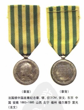 法国颁中国战事纪念章