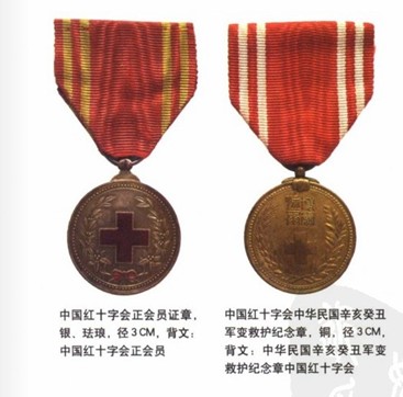 中国红十字会徽章